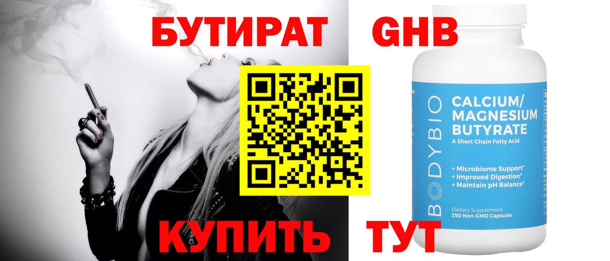 Бутират BDO 33% Фрязино