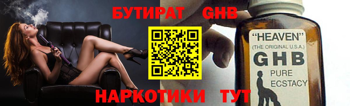 Фрязино  БУТИРАТ 1.4BDO  БУТИРАТ  Вход с VPN 