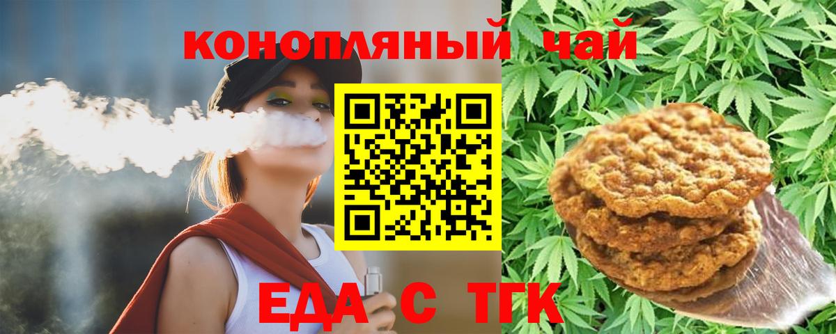 Фрязино  Еда ТГК конопля  Вход с VPN 