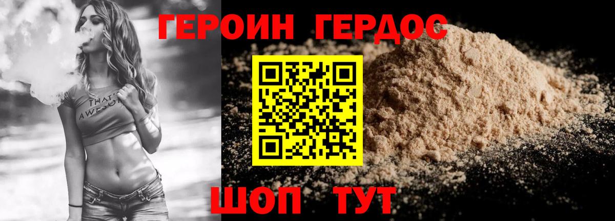 ГЕРОИН герыч Фрязино