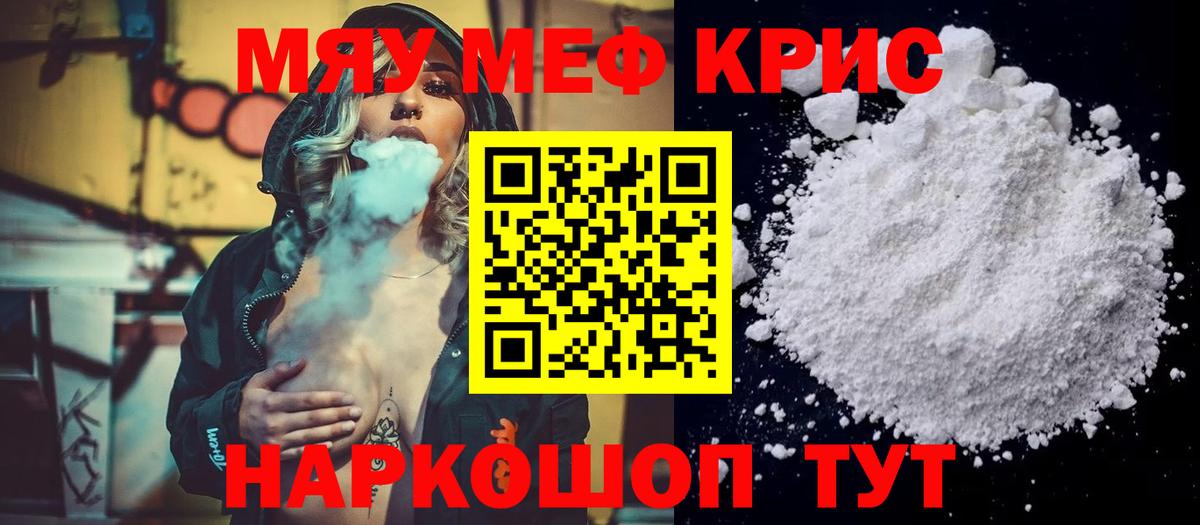 купить наркоту  МЯУ-МЯУ  Вход с VPN  МЕФ мука  Меф  Меф VHQ  Фрязино 